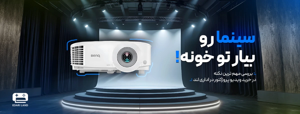 پروژکتور اداری لند